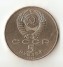 5 рублей 1990 год Успенский собор