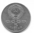 Юбилейная монета 5 рублей