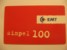 EMT. Карта оплаты 100 едениц.