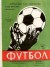 Локомотив (Нижний Новгород) - Ротор (Волгоград)