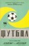 1982.09.14 Спартак - Арсенал (Зеленая)