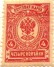 Российские императорские марки